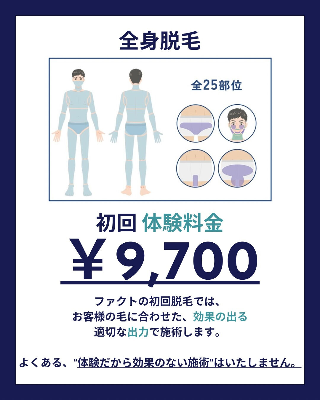 8月後半 【全身脱毛 空き状況】 8/14時点