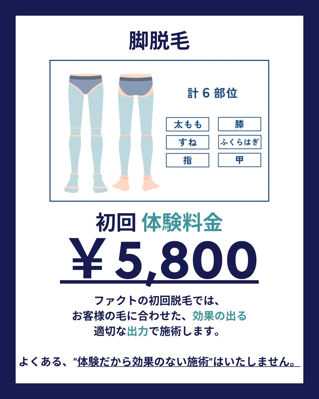 9月前半 【全身脱毛 空き状況】 8/30時点
