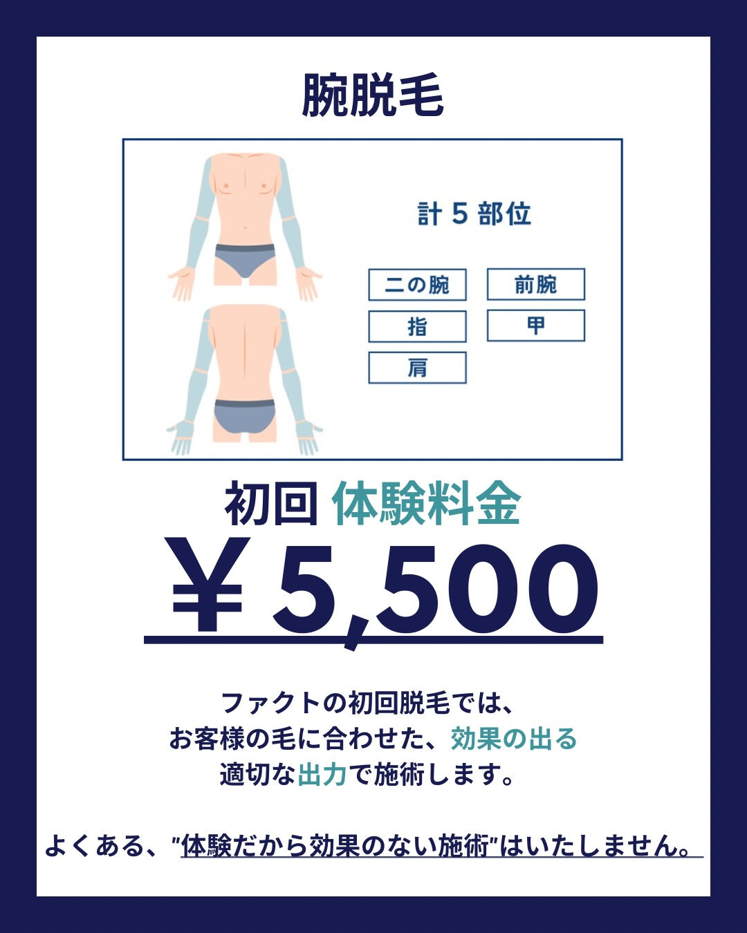 9月前半 【全身脱毛 空き状況】 8/30時点