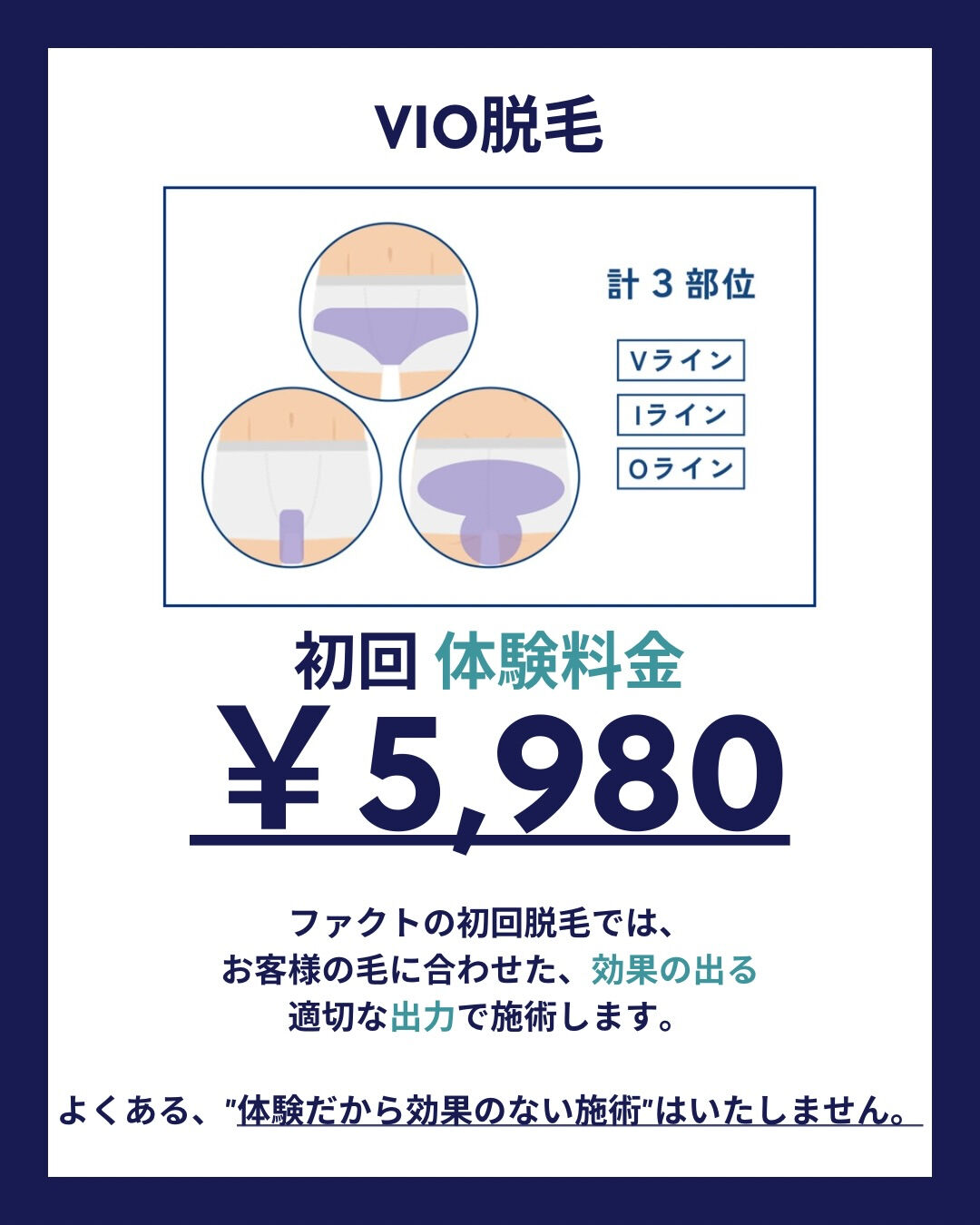 9月前半 【全身脱毛 空き状況】 8/30時点