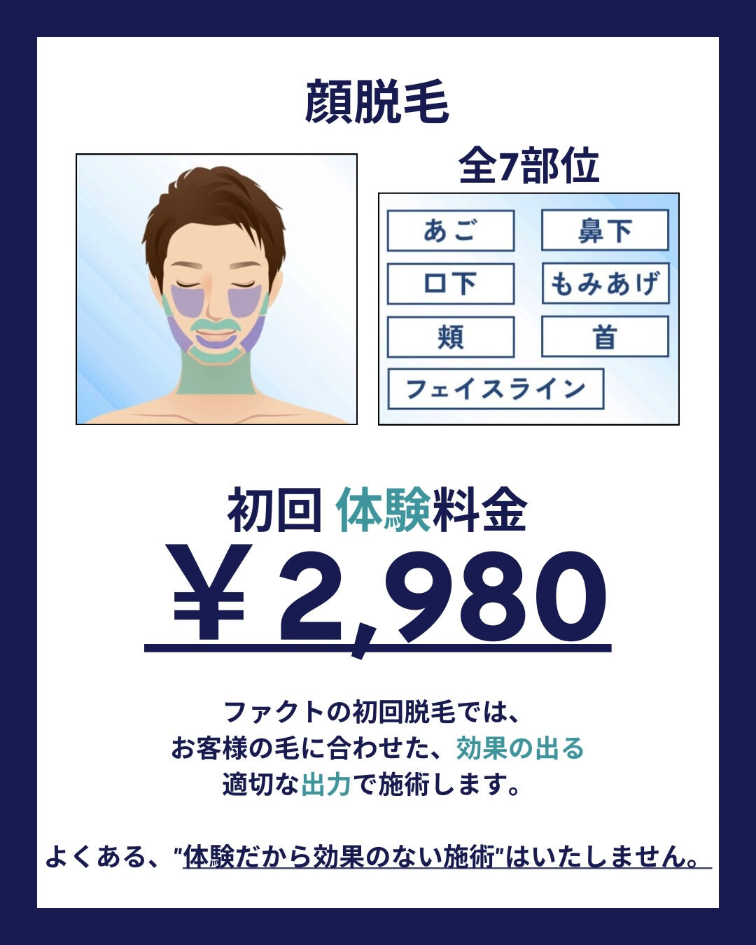 9月後半 【全身脱毛 空き状況】 9/14時点