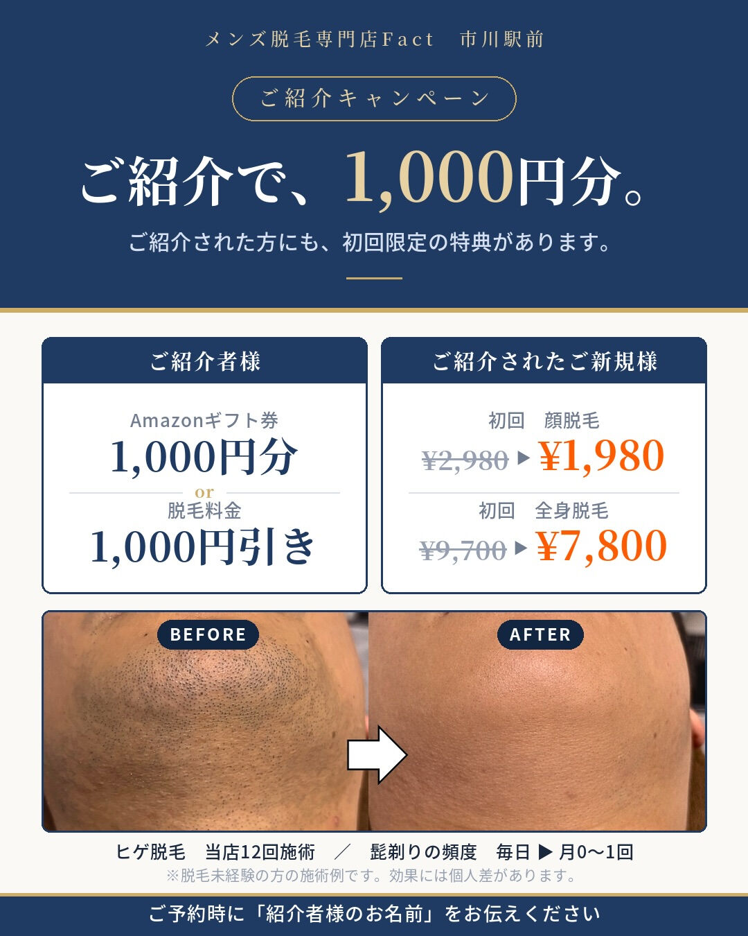 【ご紹介キャンペーン】 