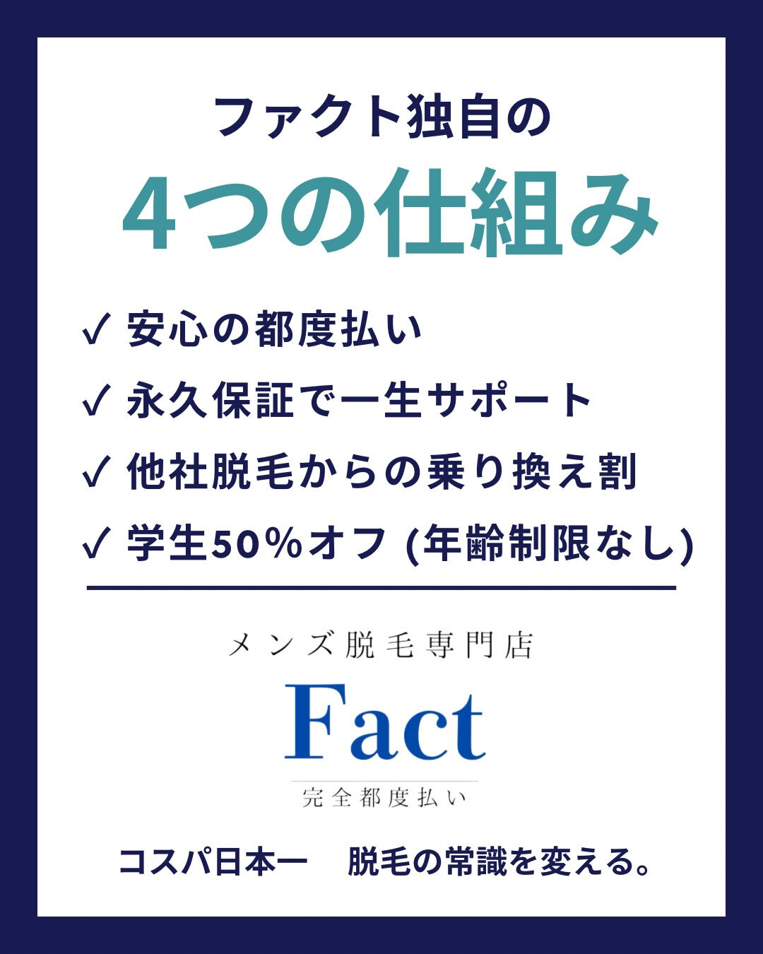 10月後半 【全身脱毛 空き状況】 10/14時点